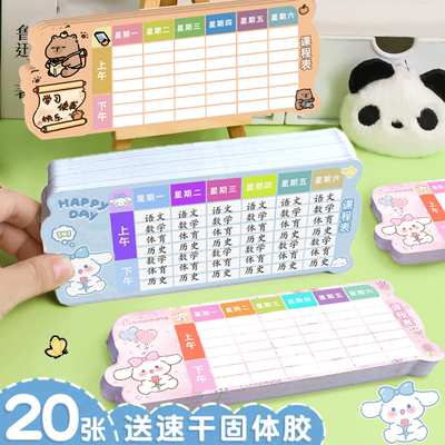 卡通可爱计划表一年级课程表