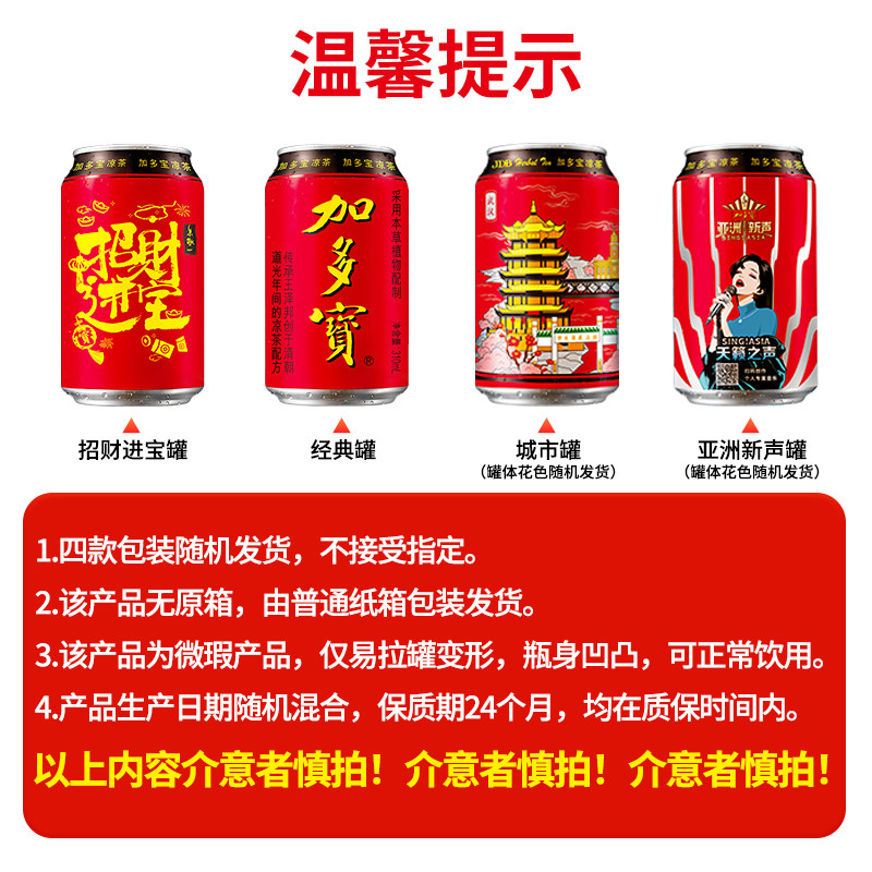 【瑕疵】加多宝凉茶310ml*12罐植物饮料本草饮品夏季饮品