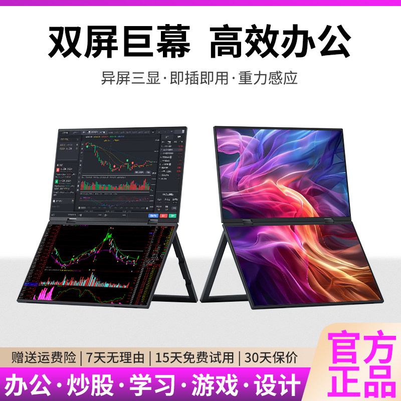 折叠双屏便携式显示器15寸笔记本外接14寸办公炒股分屏扩展屏幕
