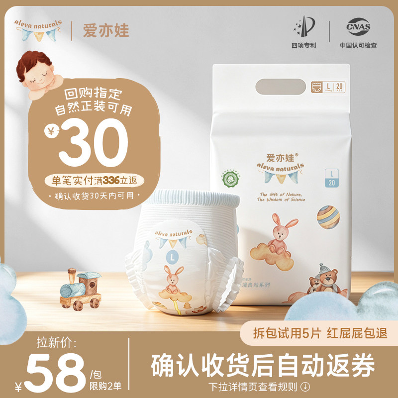 Aleva爱亦娃自然mini装超薄拉拉裤新生儿婴儿尿不湿纸尿裤