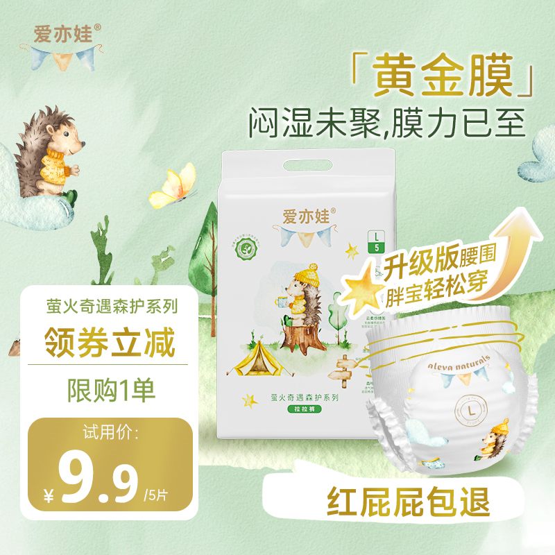 Aleva爱亦娃超薄透气试用拉拉裤