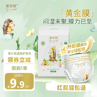 Aleva爱亦娃森护系列升级腰围新生儿纸尿裤 5片 拉拉裤 试用装