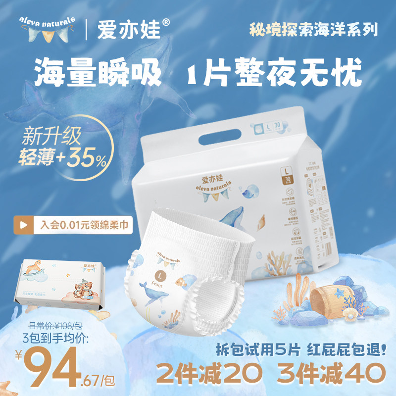 Aleva爱亦娃海洋系列拉拉裤超薄透气婴幼儿新生宝宝专用纸尿裤