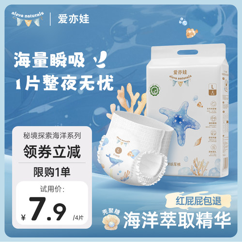 aleva爱亦娃纸尿裤大吸量超薄