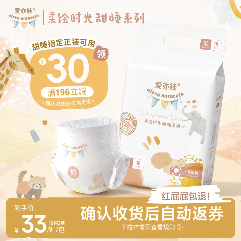 Aleva爱亦娃甜睡mini拉拉裤夏季薄款宝宝纸尿裤尿不湿迷你试用装