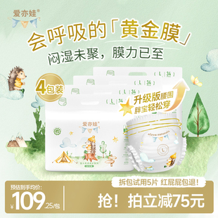 4包囤货装 Aleva爱亦娃森护系列婴幼儿超薄透气柔软纸尿裤 拉拉裤