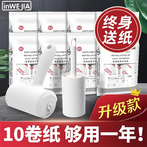 inWEJIA滚筒可撕式除毛刷粘尘