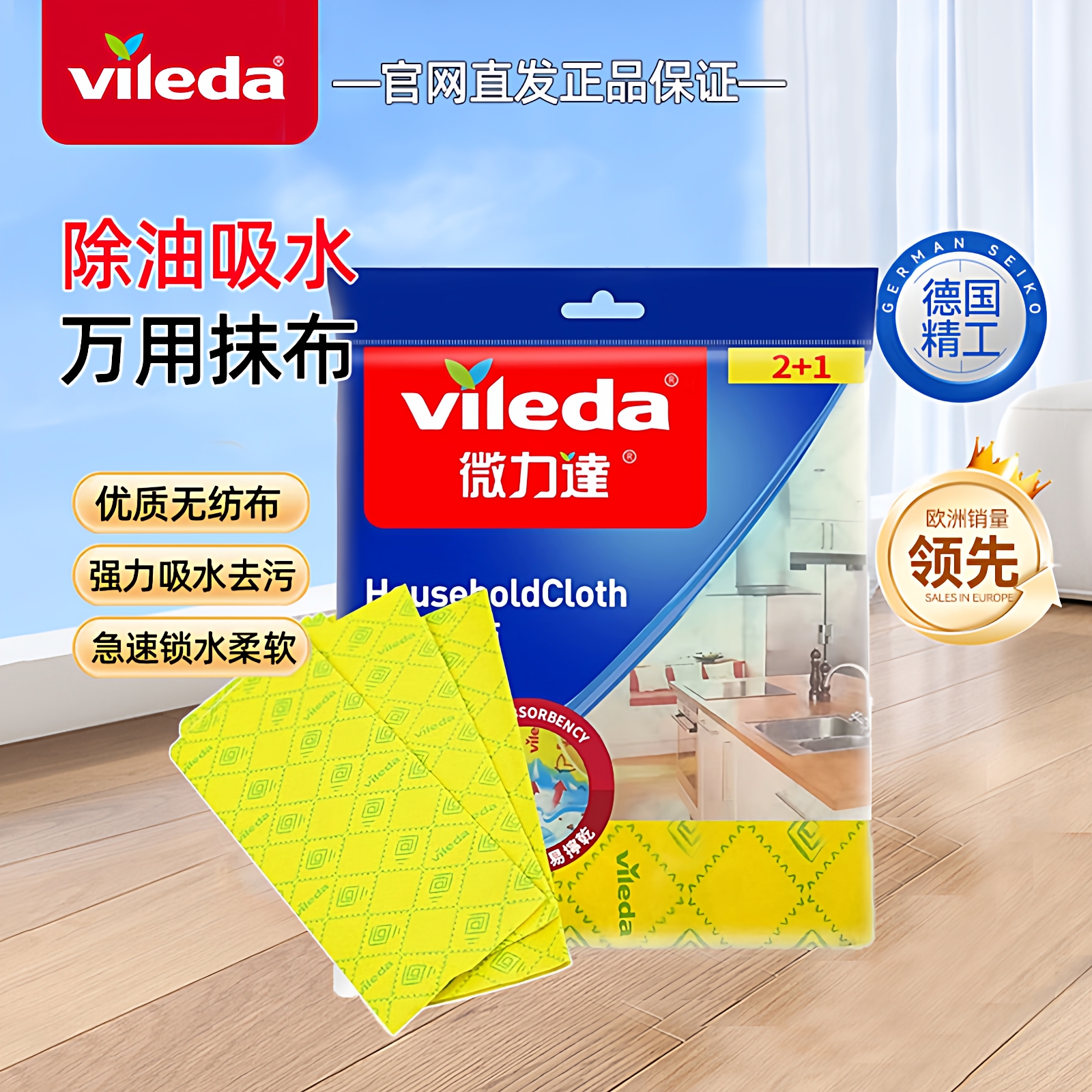 Vileda万用抹布吸水去油无纺布