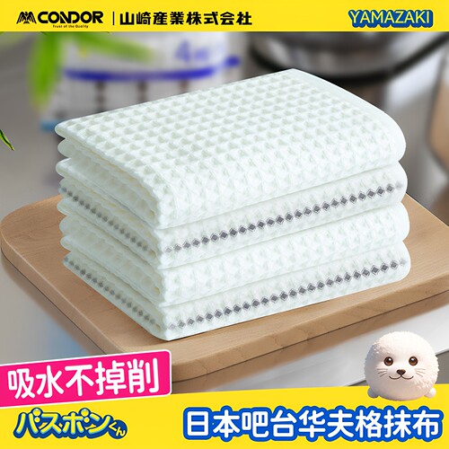 CONDOR华夫格超细纤维吸水抹布