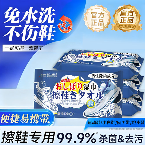 全球仓小白鞋免洗去污杀菌湿巾