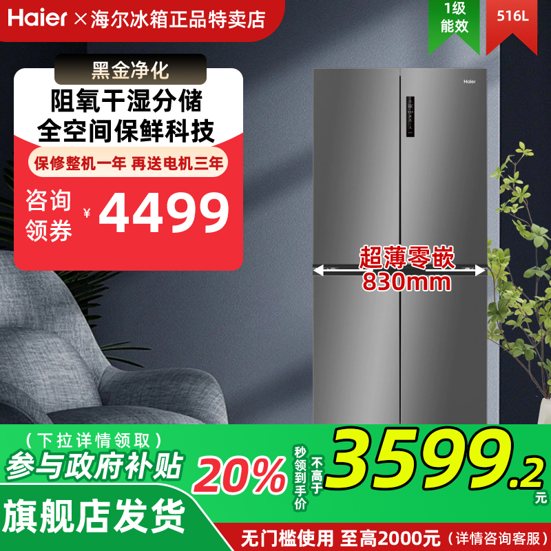 [换新补贴]海尔516L零嵌入式电冰箱BCD-516WGHTDB9GYU1官方旗舰店