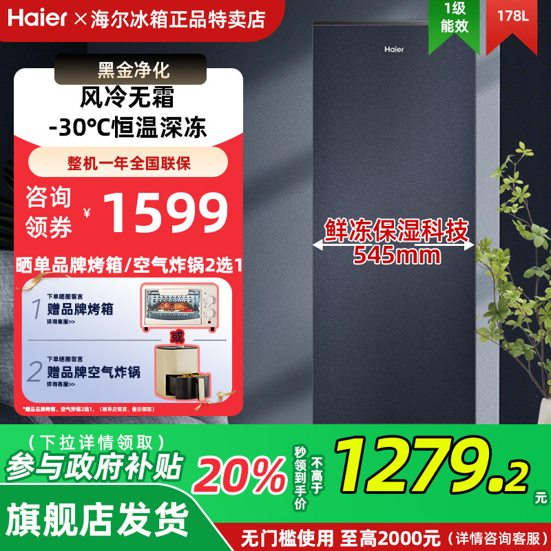 【新品】海尔178升立式冰柜无霜家用抽屉式冰箱全冷冻冷藏柜