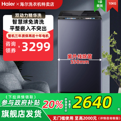 [云溪]海尔精华洗10kg双动力全自动波轮689洗衣机XQS100-MBDE689