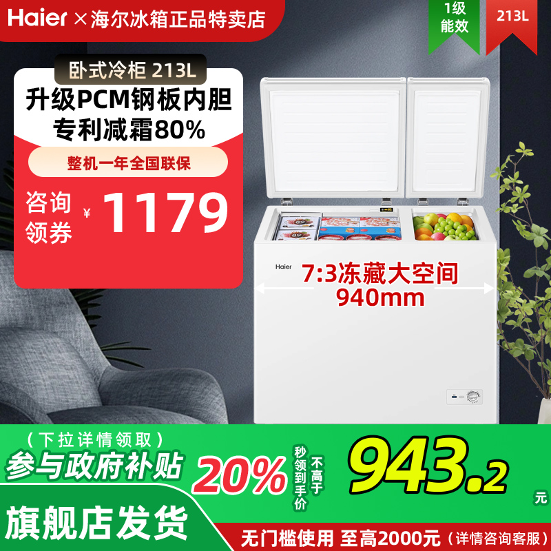 【新品】海尔213L冰柜双温大容量两用卧式冷柜冰箱FCD-213GHXPD