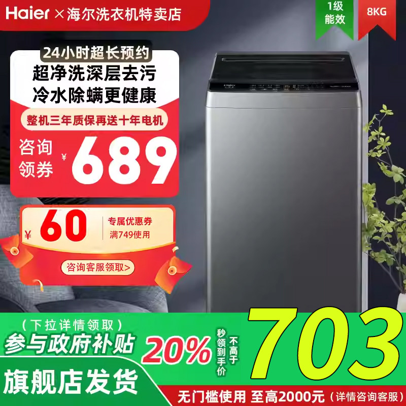 海尔大神童波轮洗衣机8公斤小型家用全自动一级能效XQB80-M10E0