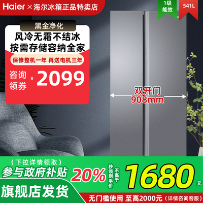海尔BCD-541WGHSSEDG7双开门风冷无霜541L对开门冰箱官方旗舰店