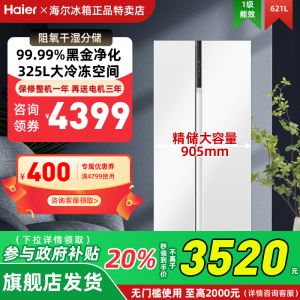 海尔BCD-621WLHSS95W9U1对门超薄电冰箱621L大容量官方旗舰店一级