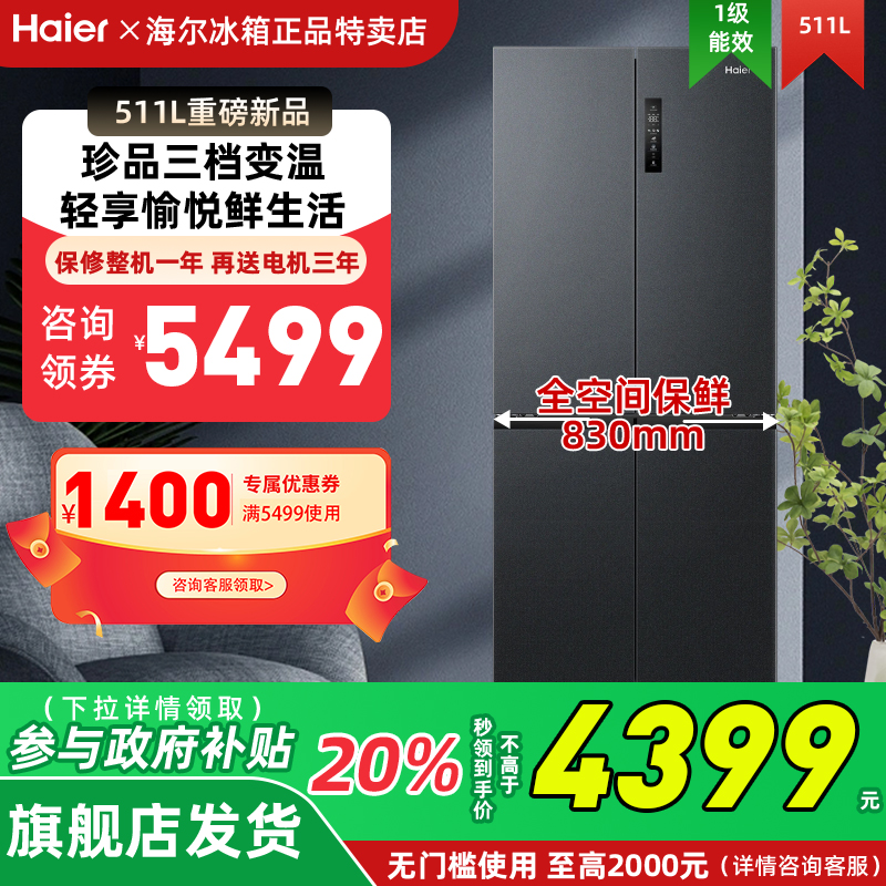 BCD-511WGHTD19X8U1海尔电冰箱511l十字门四门一级能效家用大容量