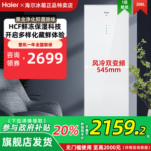 海尔208升家用小型风冷一级能效立式冷柜商用冰箱冰柜BD-208WGHW1