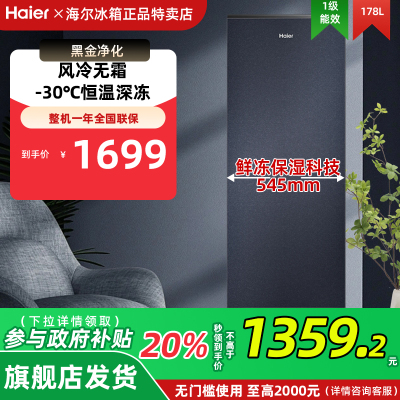 新品海尔178升立式冰柜无霜抽屉式冰箱全冷冻冷藏柜BD-178WGHB9D