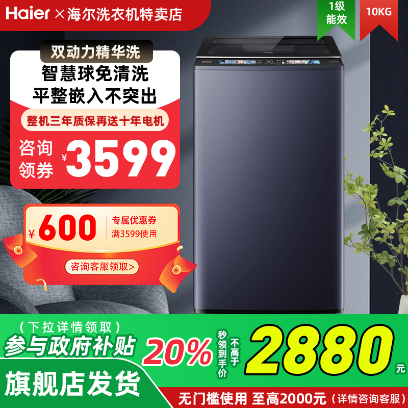 [云溪]海尔精华洗10kg双动力全自动波轮689洗衣机XQS100-MBDE689