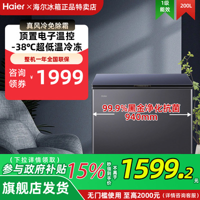 海尔200升小冰柜家用小型冷柜商用大容量冷冻无霜BC/BD-200WGHEB1