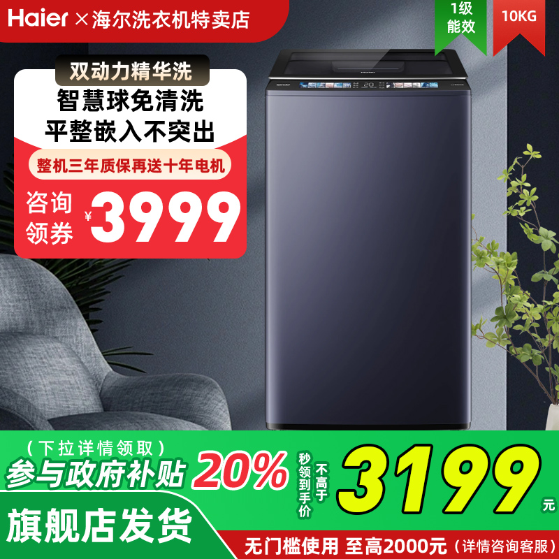 [云溪]海尔精华洗10kg双动力全自动波轮689洗衣机XQS100-MBDE689