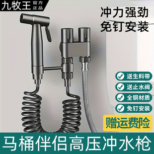 全铜马桶喷枪冲洗水龙头伴侣卫生间角阀水枪妇洗厕所增压高压家用