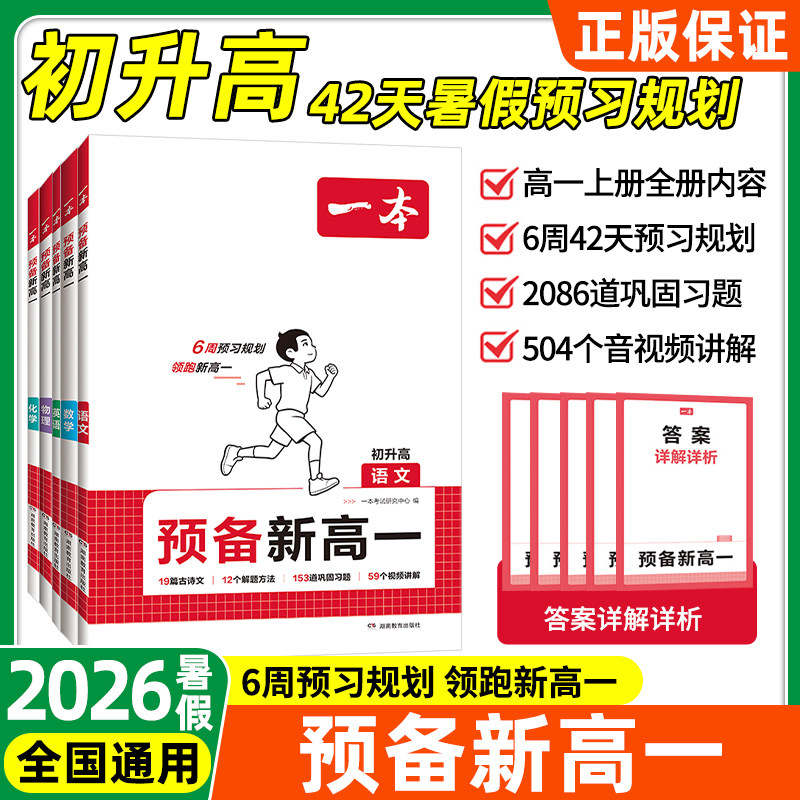 一本预备新高一暑假衔接语文数学
