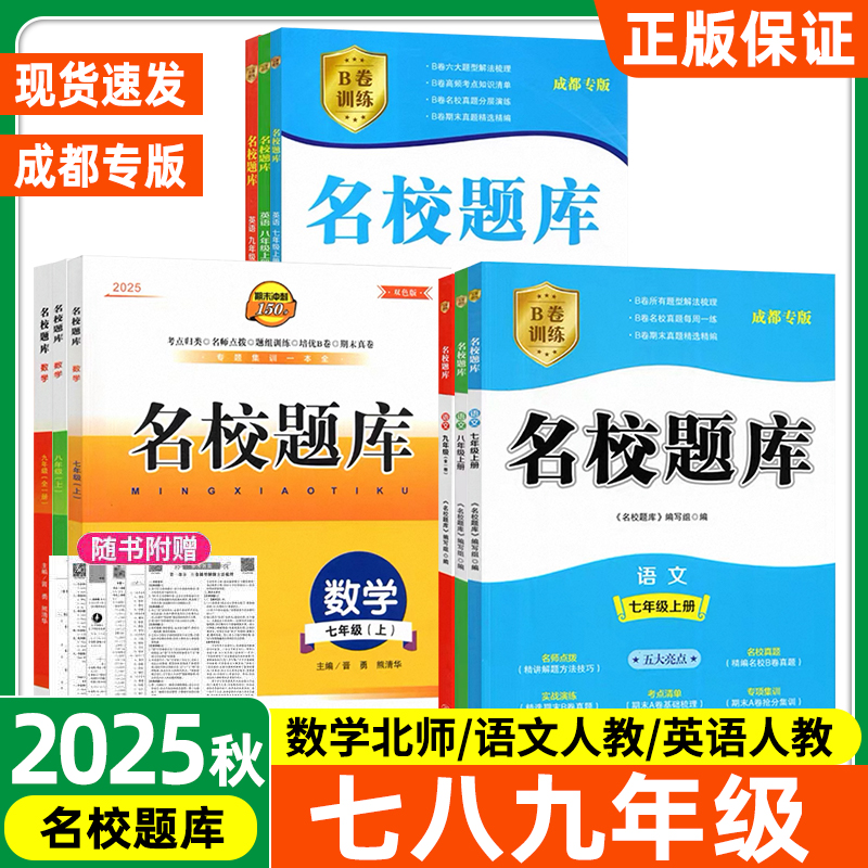 成都名校题库北师版七上下册数学