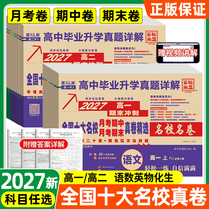 全国十大名校名卷真卷精选
