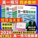 腾远高考2026暑假衔接高一预习视频课衔接数学英语文物理化学生物政史地初三作业练习题万唯预备新高一衔接必刷预习资料笔记