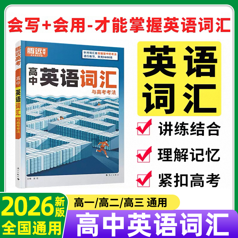 高中英语词汇英语3500词