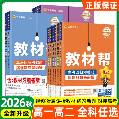 高中教材帮同步教材讲解练习题
