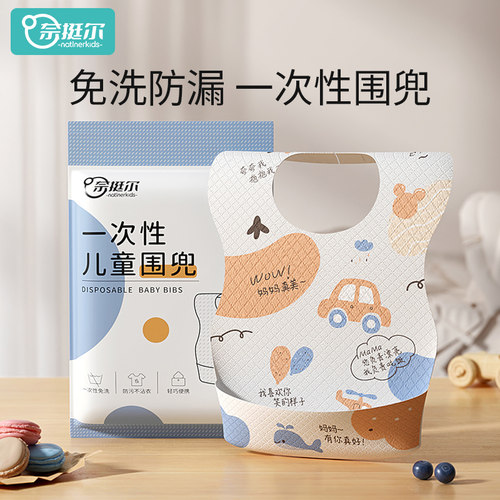 奈挺尔一次性围兜宝宝吃饭神器