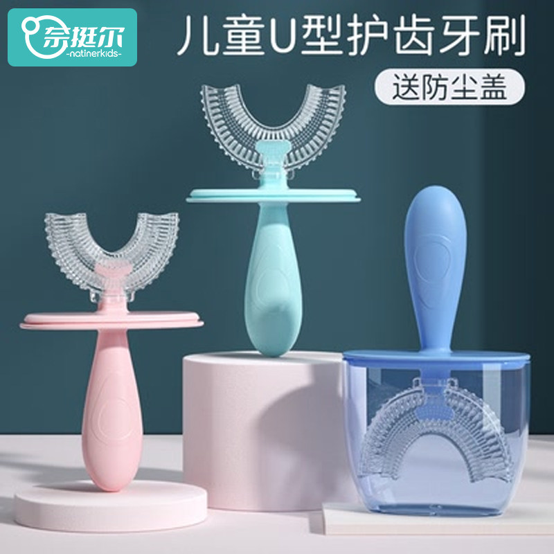 奈挺尔儿童牙刷u型2到3到6岁小孩宝宝专用软毛硅胶u形刷牙神器