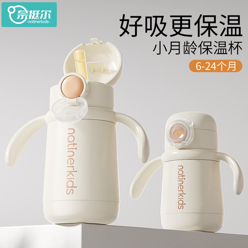 奈挺尔婴幼儿保温杯保温奶瓶