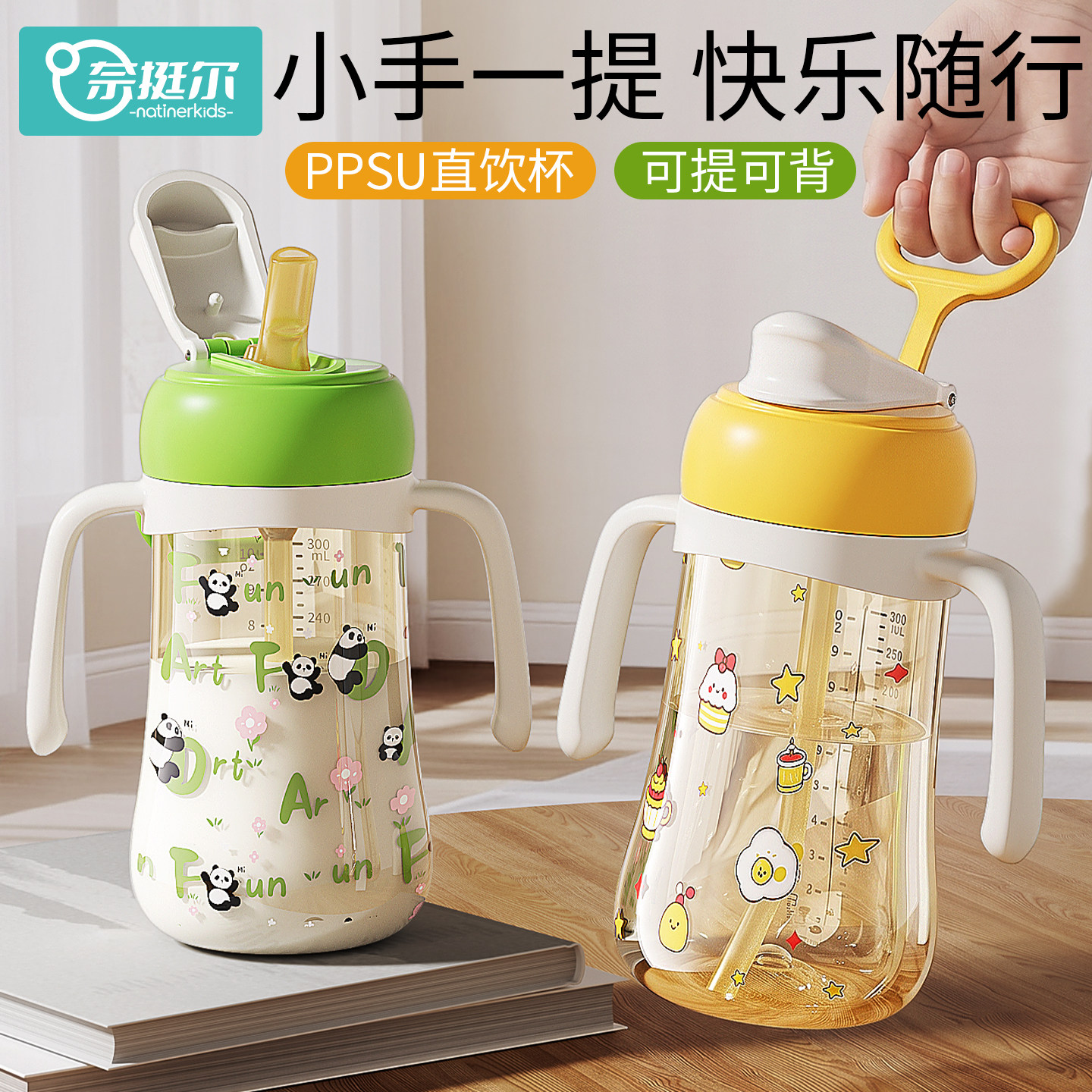 奈挺尔直饮吸管杯1-2-3岁以上婴幼儿童学饮水杯宝宝PPSU翻盖奶瓶