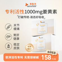 Sensilab姜黄素胶囊专利液体护关节有机姜黄粉抗内服炎旗舰店30粒