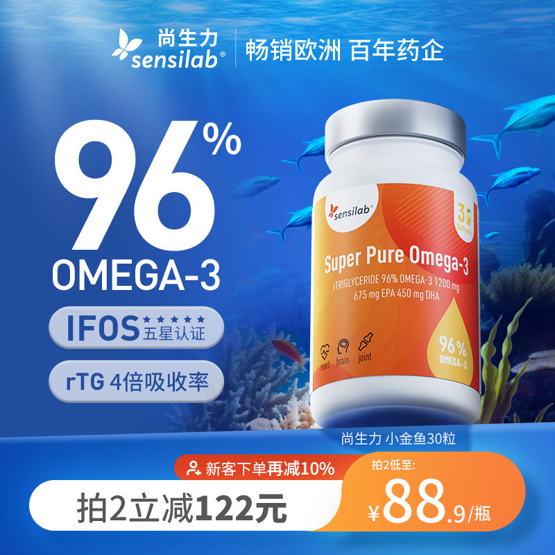 Sensilab深海鱼油96%高纯度omega3软胶囊rTG结构非鱼肝油成人dha