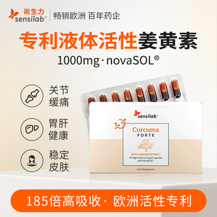 Sensilab姜黄素胶囊专利液体护关节有机姜黄粉抗内服炎30粒/盒