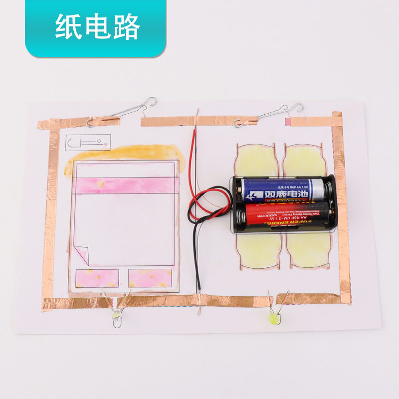 纸电路材料包四年级小学生儿童