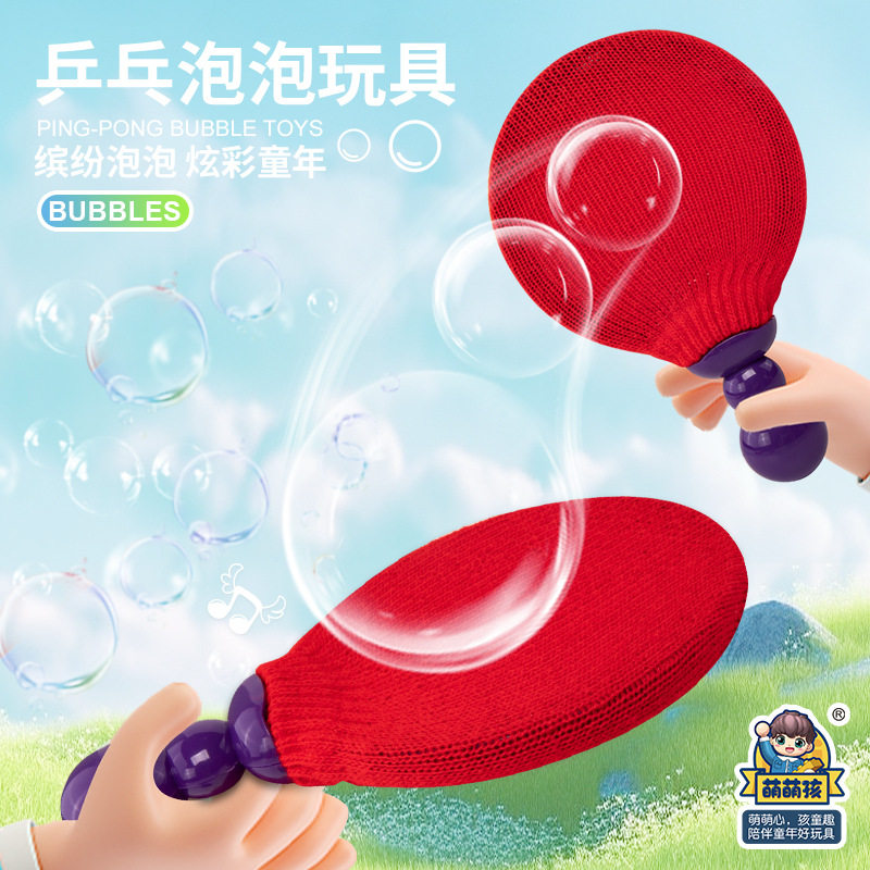 儿童乒乓泡泡球拍打互动亲子益智