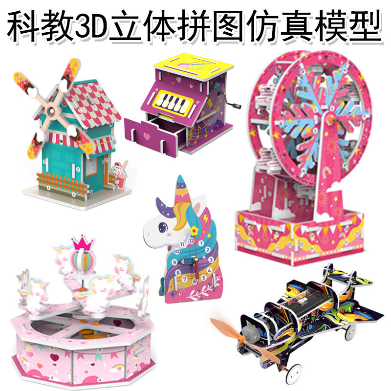 儿童拼装益智科学实验小学生手工