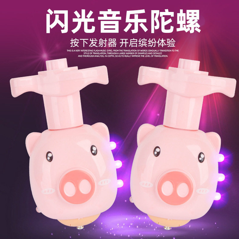 旋转小猪陀螺七彩闪光户外音乐