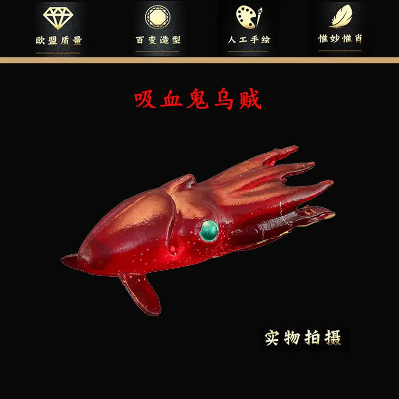 实心仿真海洋动物玩具模型吸血鬼