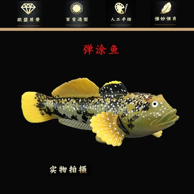实心仿真鱼类动物玩具模型弹涂鱼