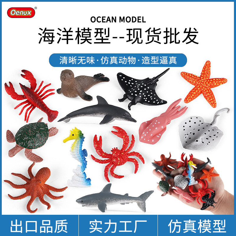 仿真海洋动物玩具海马海豚螃蟹