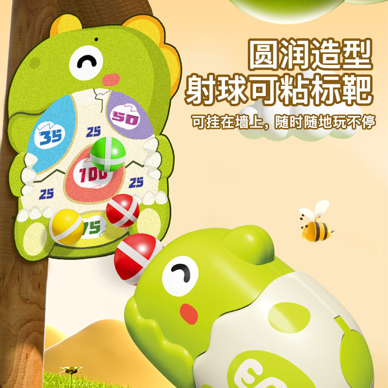 恐龙球球抢粘粘球儿童卡通标靶