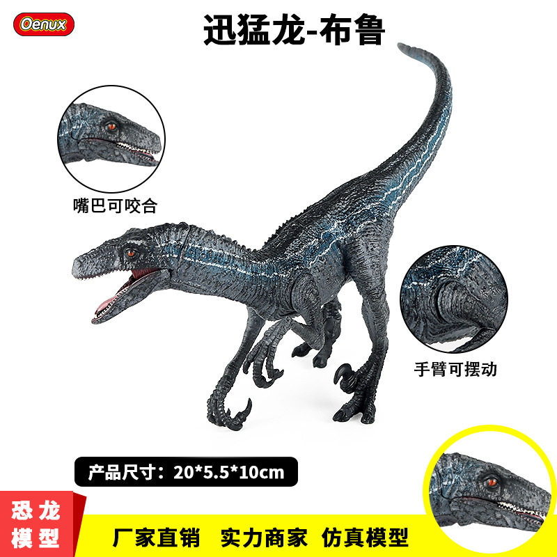 侏罗纪仿真恐龙模型玩具布鲁迅